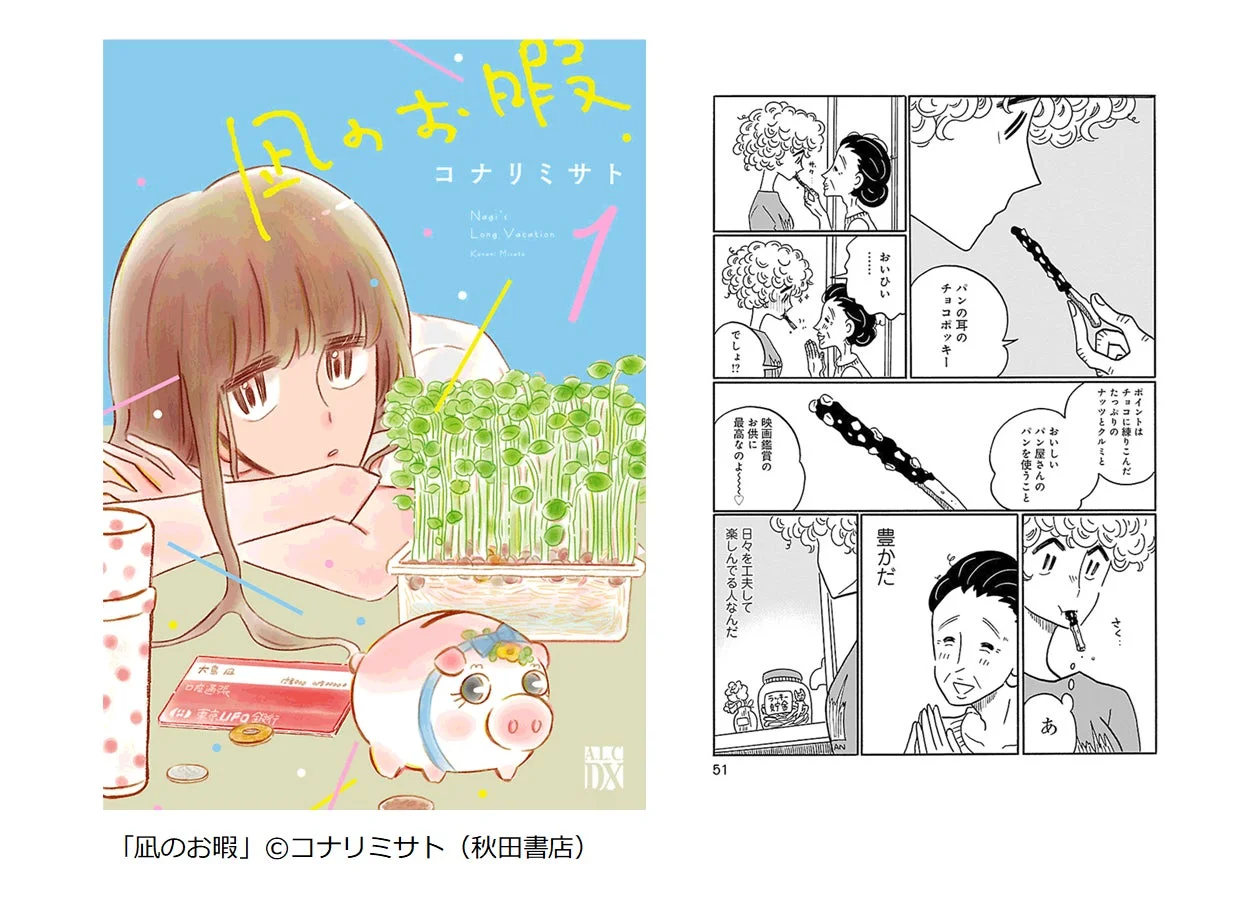 凪のお暇