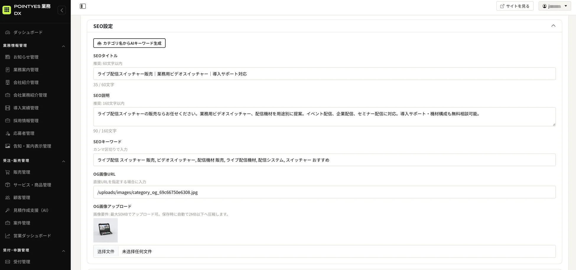 SEO設定画面