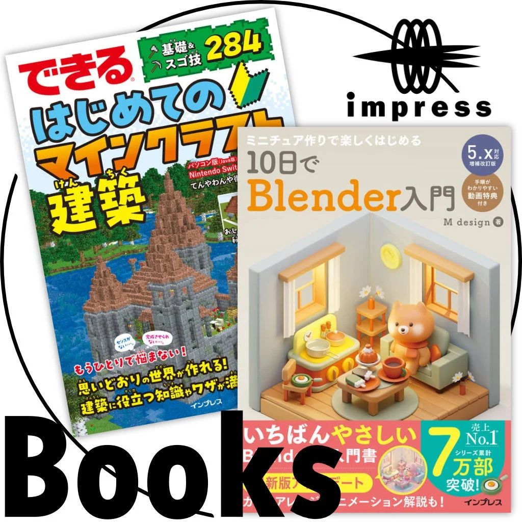 インプレス書籍