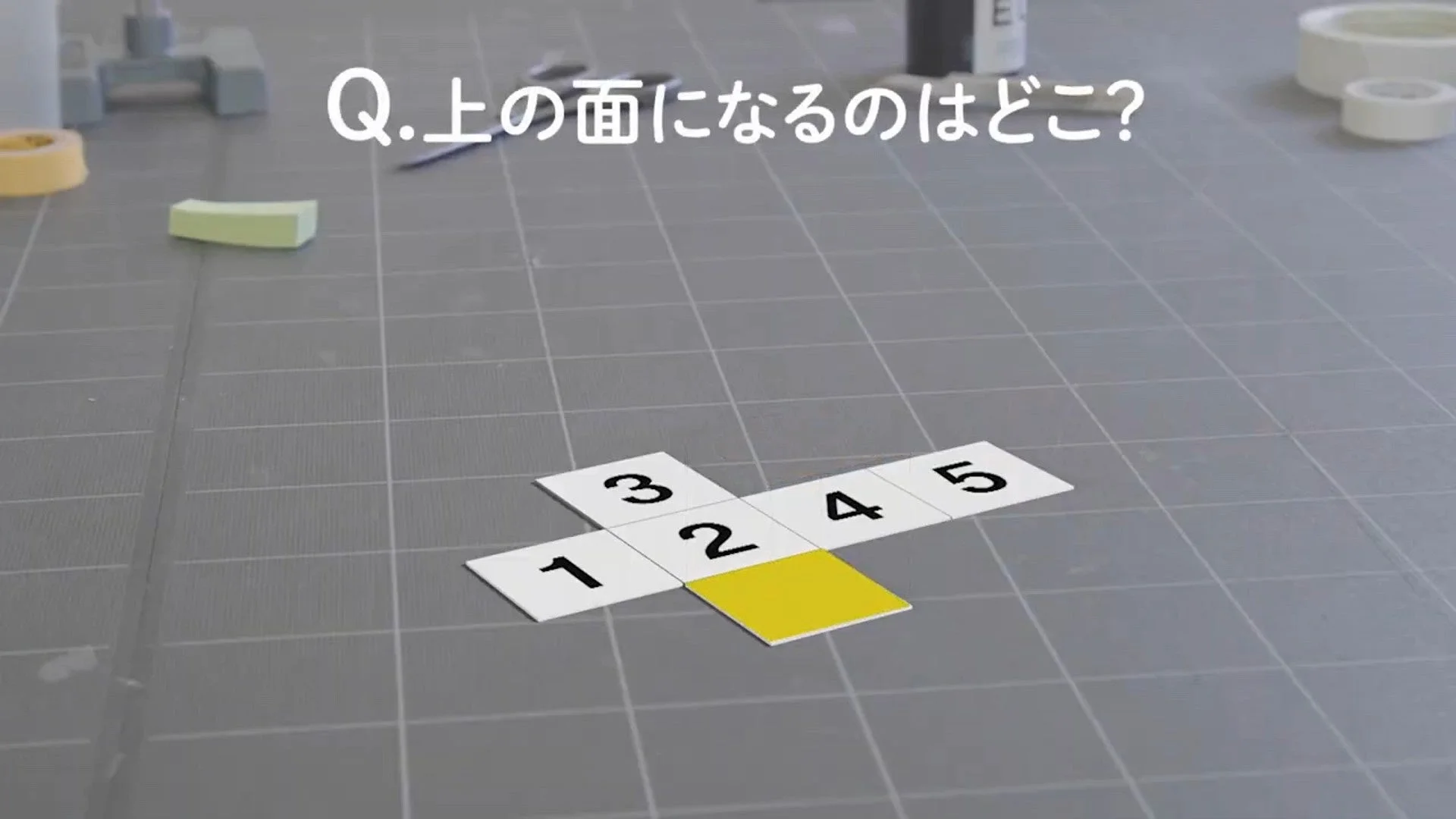 立方体の展開図パズル