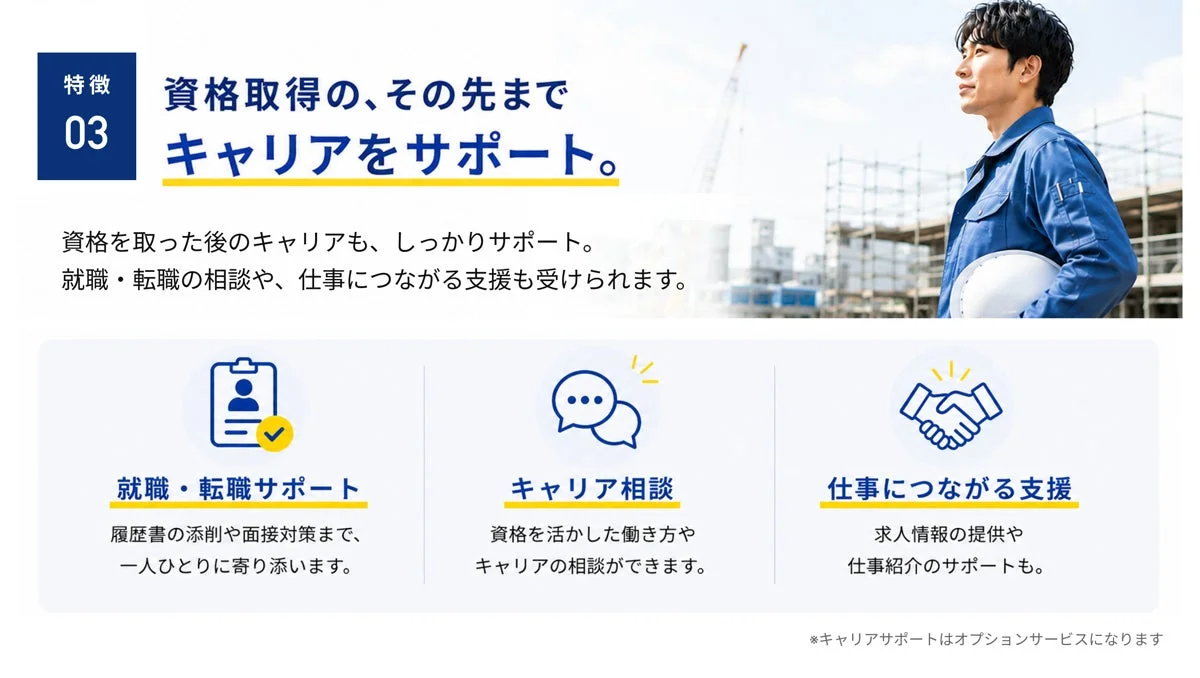 キャリアサポート