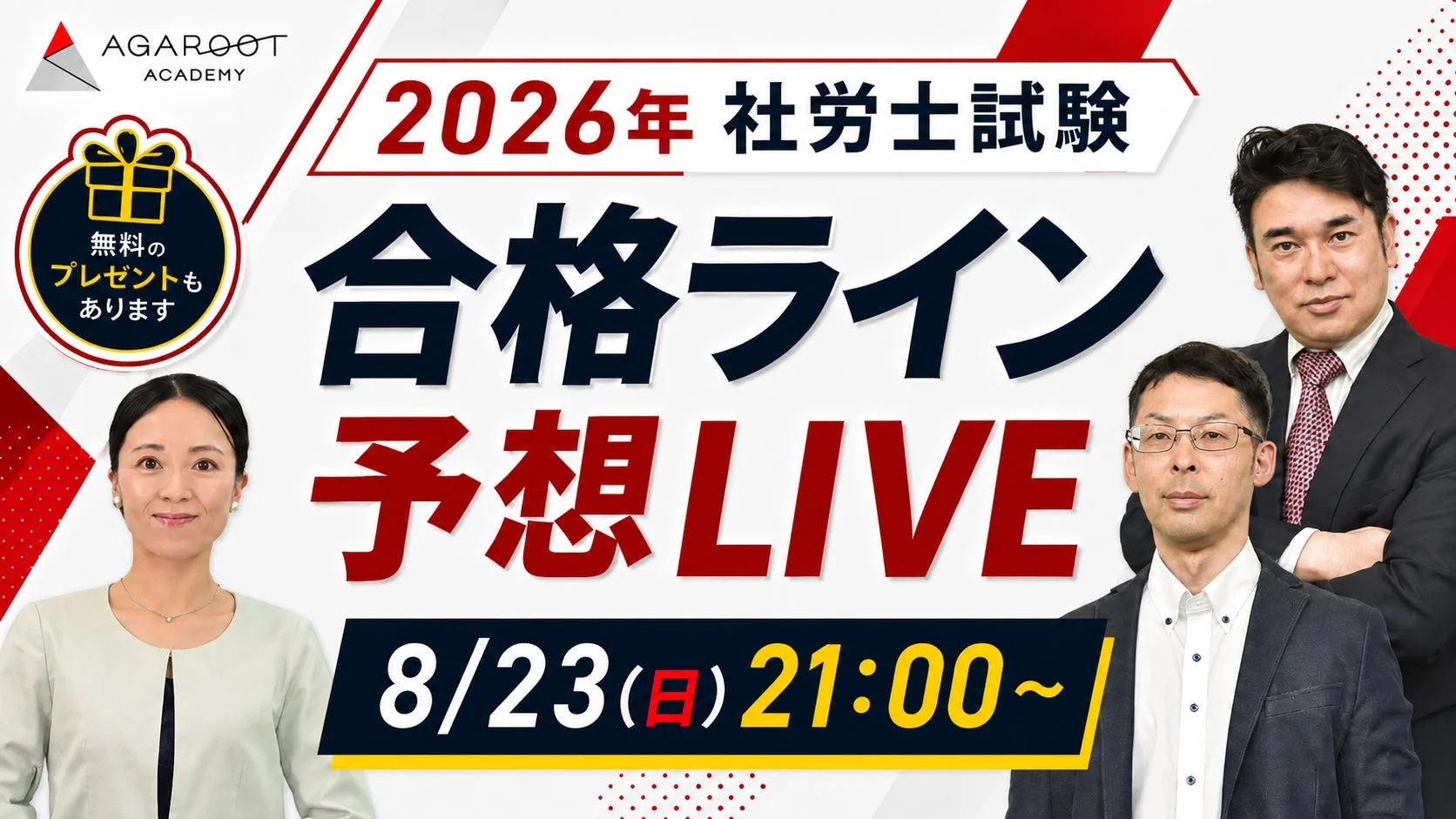 合格ライン予想ライブ