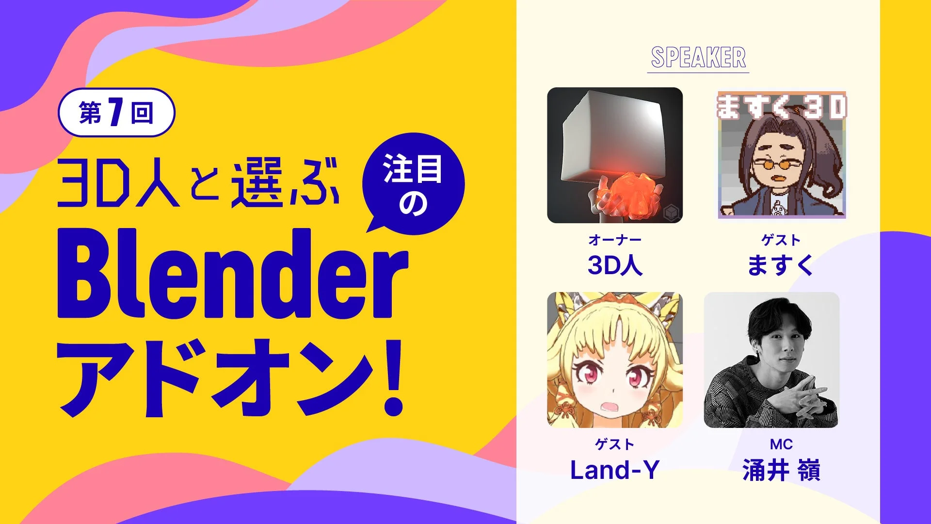 Blenderアドオン紹介セッション