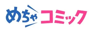 「めちゃコミック」ロゴ