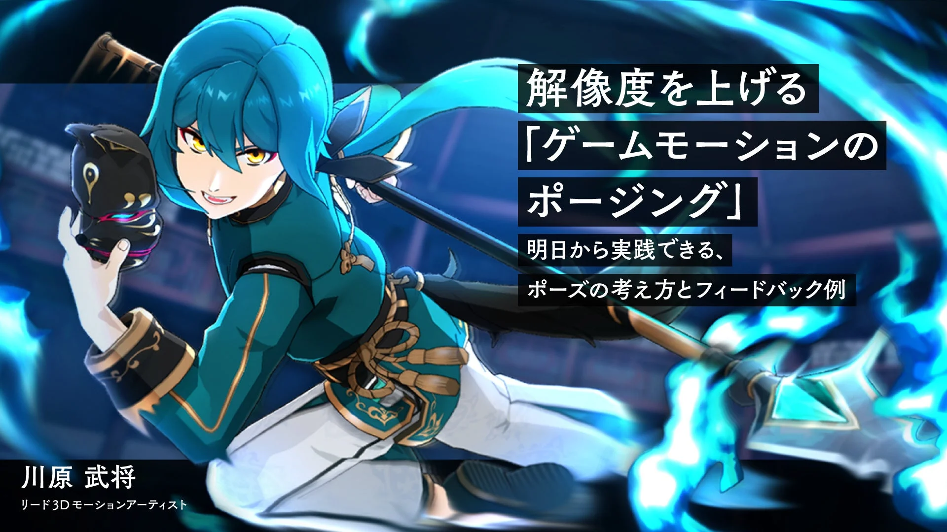 解像度を上げる「ゲームモーションのポージング」