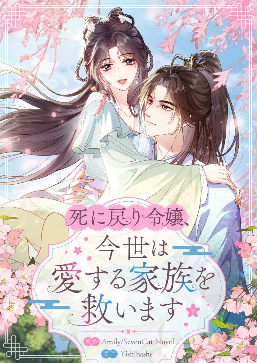 桜の花が舞う中で、東洋風の衣装を身につけた男女が抱き合っているイラスト