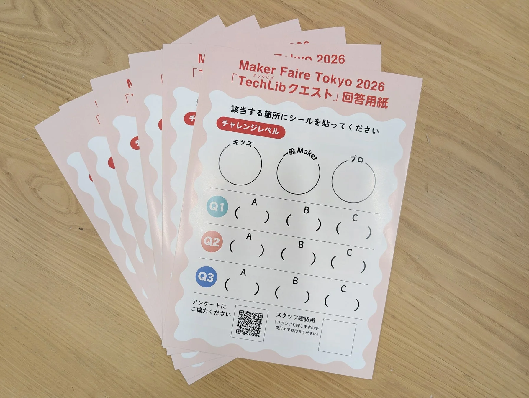 TechLibクエスト 回答用紙