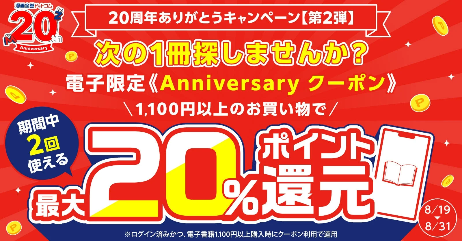 漫画全巻ドットコム 20th Anniversary 電子限定クーポン