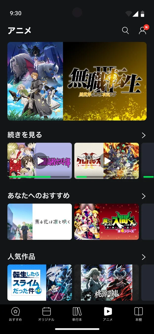 LINEマンガアプリ内アニメタブのイメージ