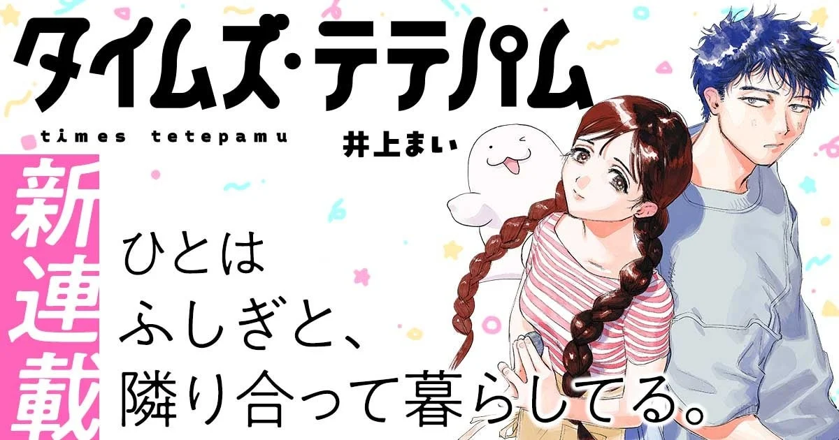 『タイムズ・テテパム』
