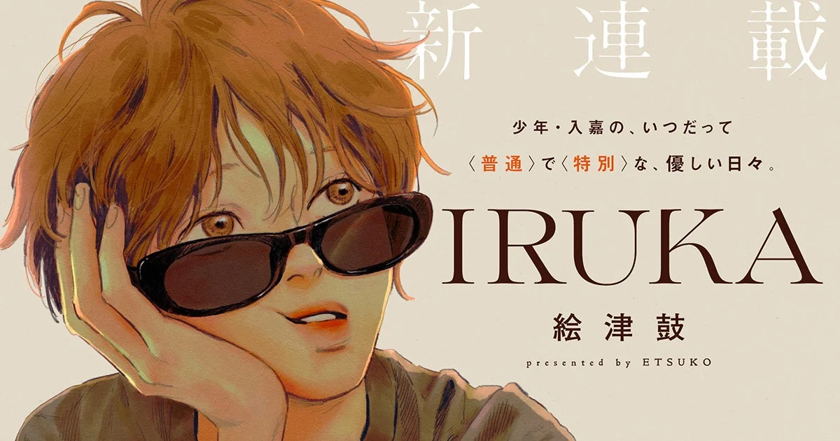 『IRUKA』