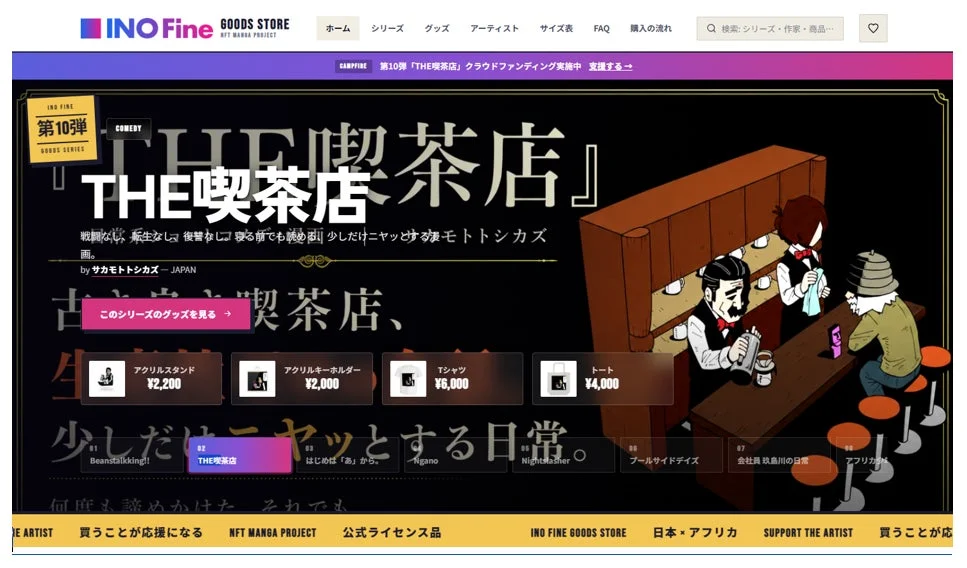 INO Fine GOODS STORE THE喫茶店
