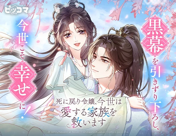 桜が舞う中で、東洋風の衣装をまとった男女が描かれた漫画のカバーイラスト