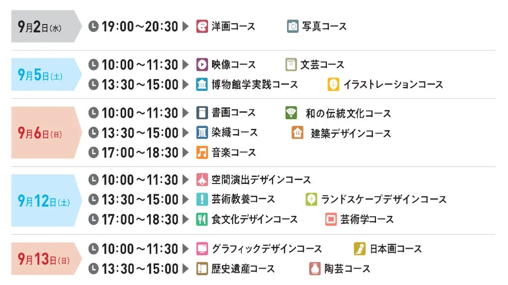 オンライン説明会スケジュール