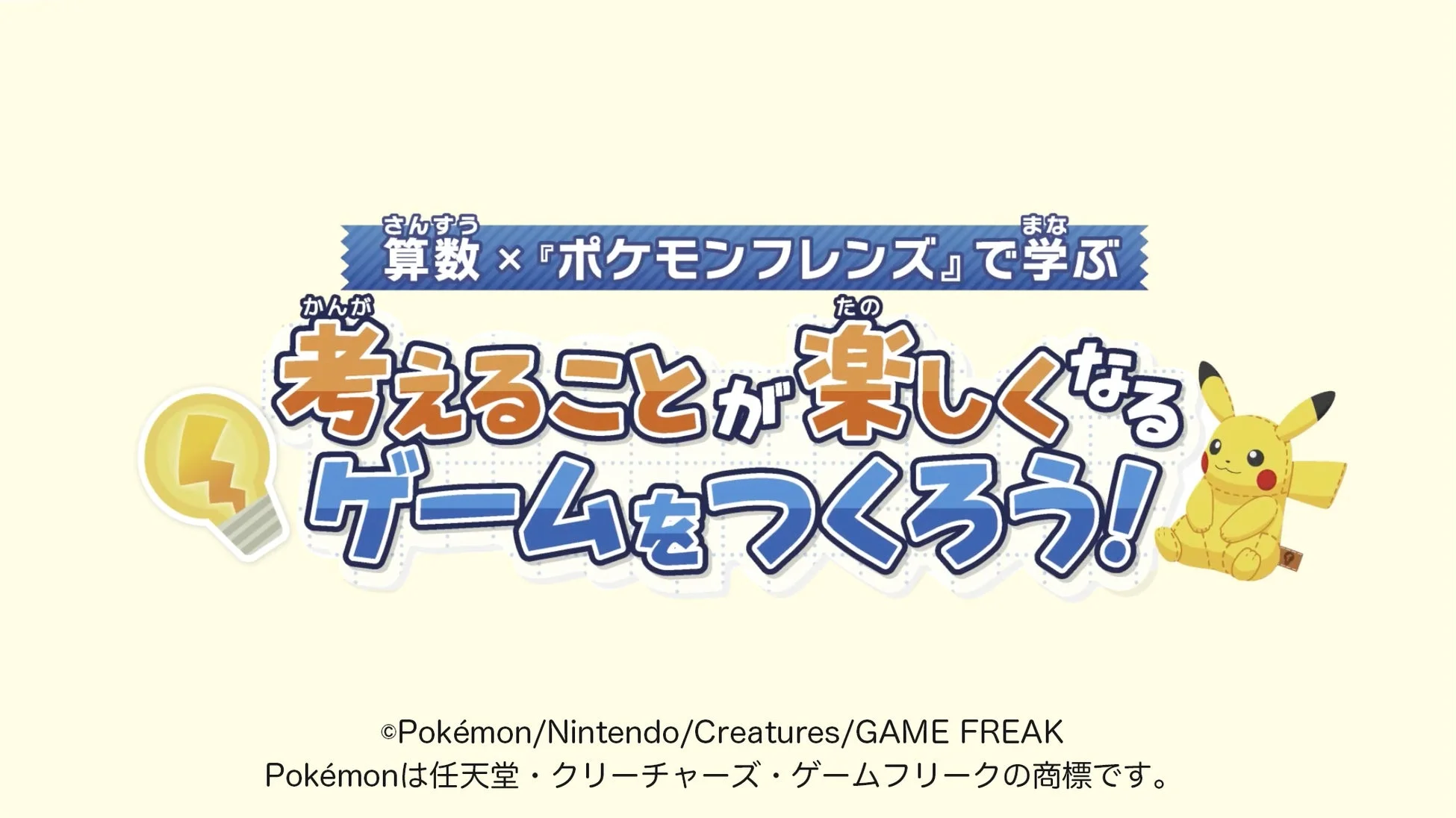ポケモンフレンズ