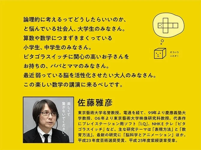 講演会参加者へのメッセージ