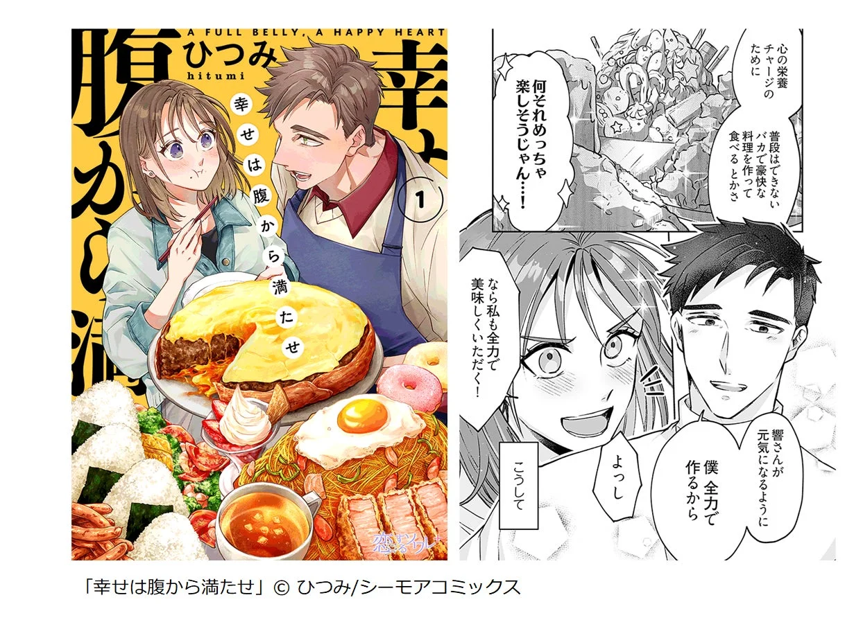 幸せは腹から満たせ