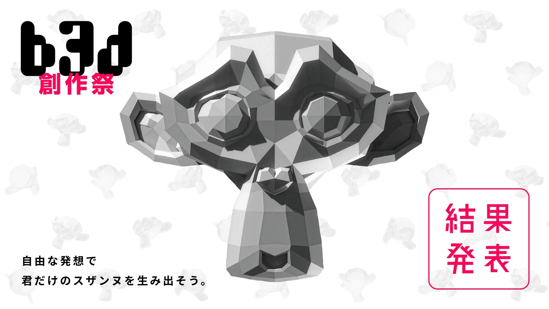b3d創作祭結果発表