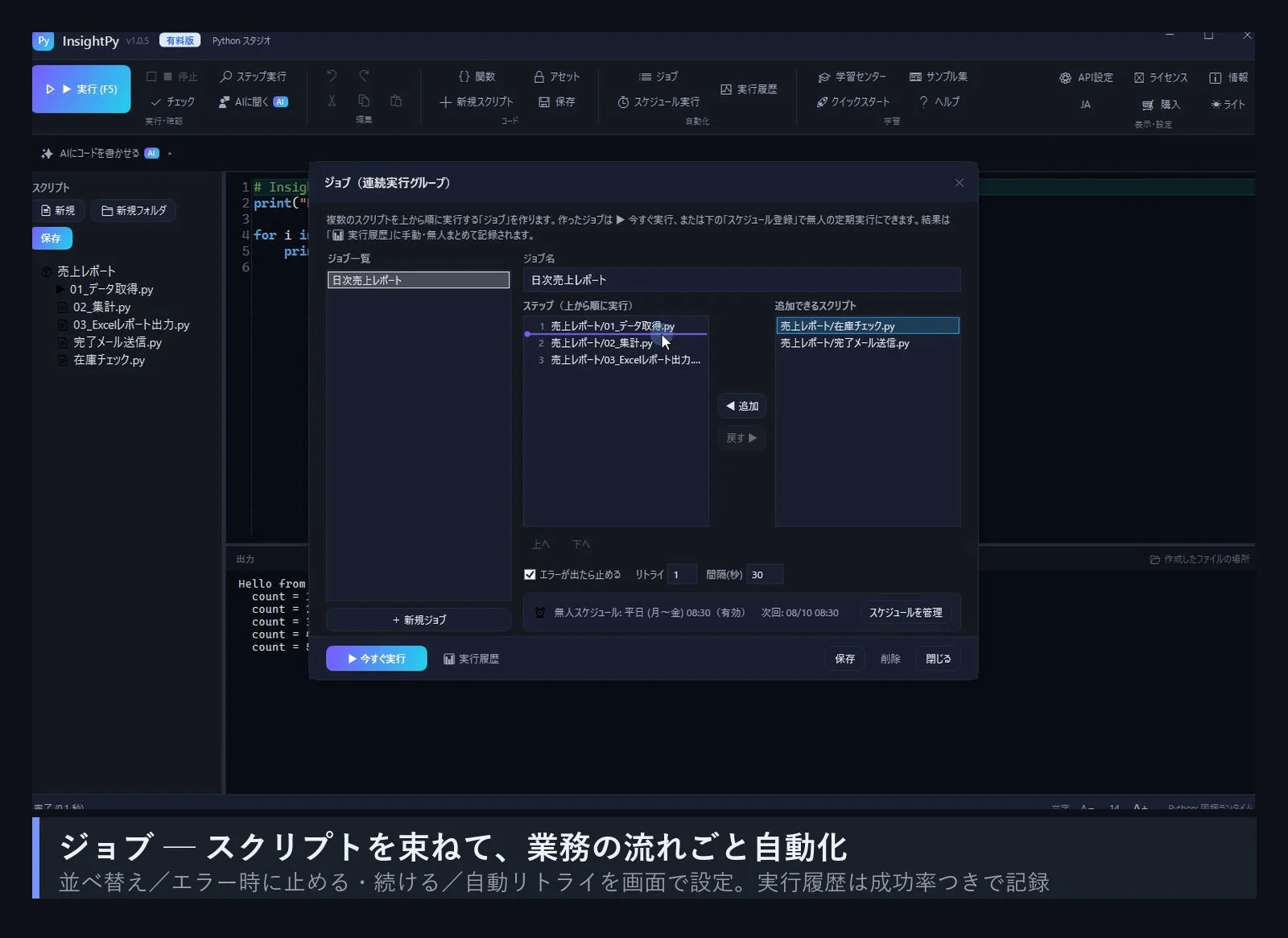 ジョブースクリプトを束ねて、業務の流れごと自動化