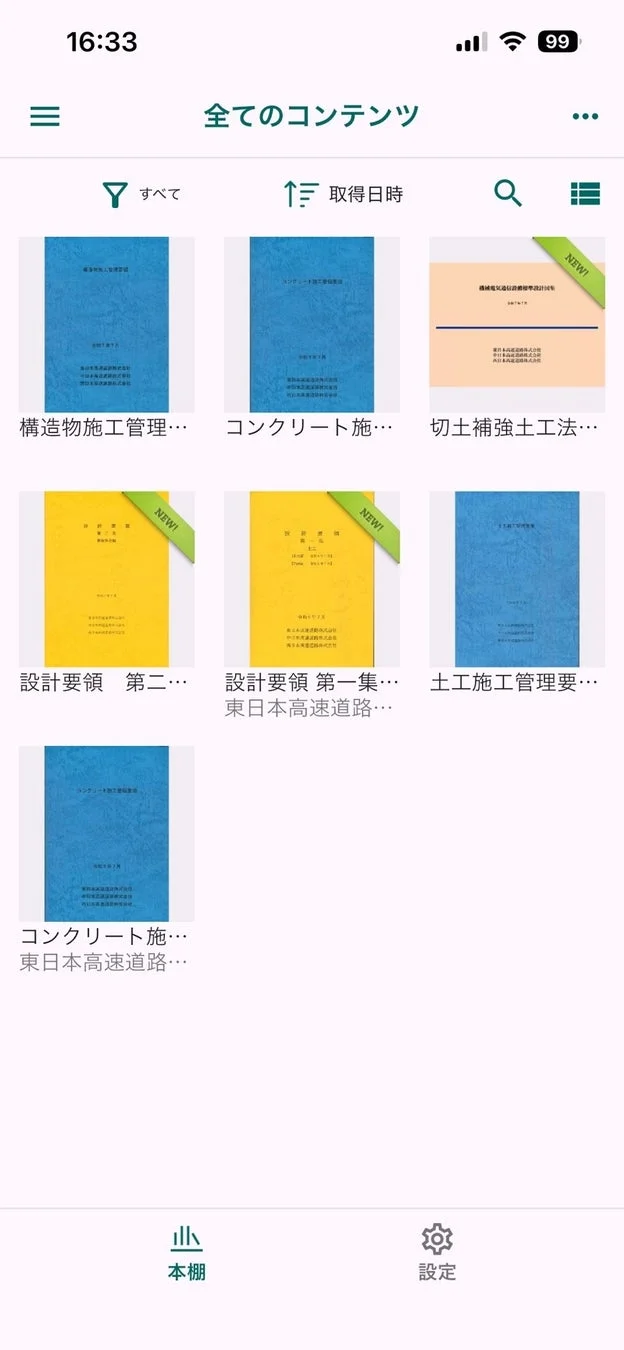 『NEXCO総研ブックストア 電子書籍』アプリ iOS版