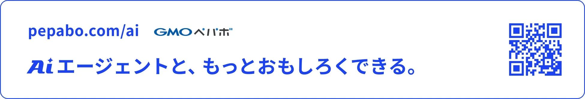 GMOペパボのAIエージェントに関する広告