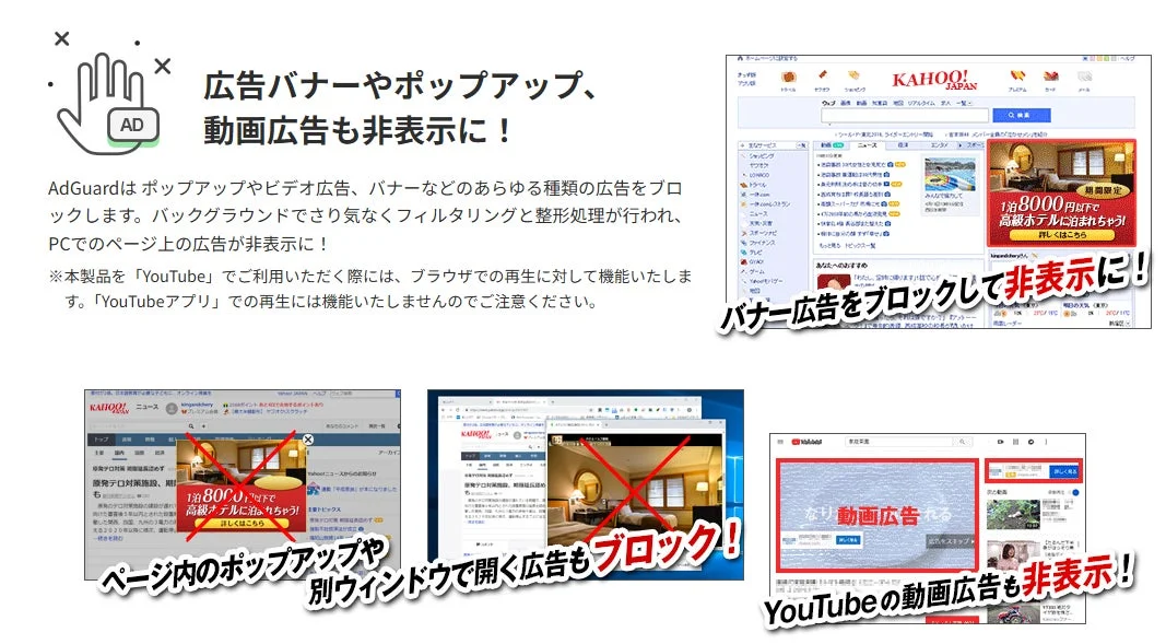 AdGuardの広告ブロック機能