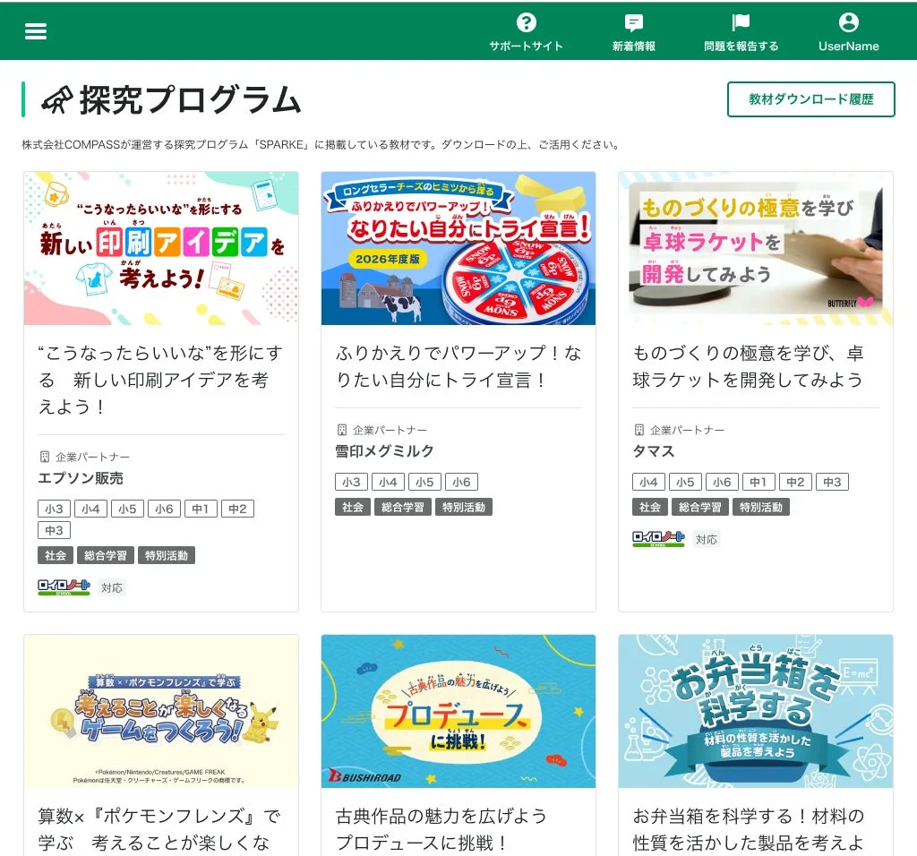 探究プログラム