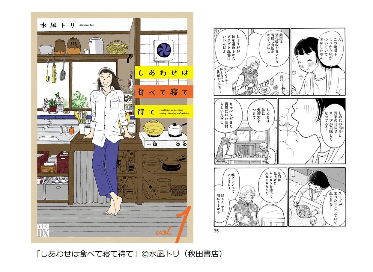 しあわせは食べて寝て待て