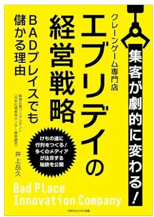 集客が劇的に変わる! 表紙