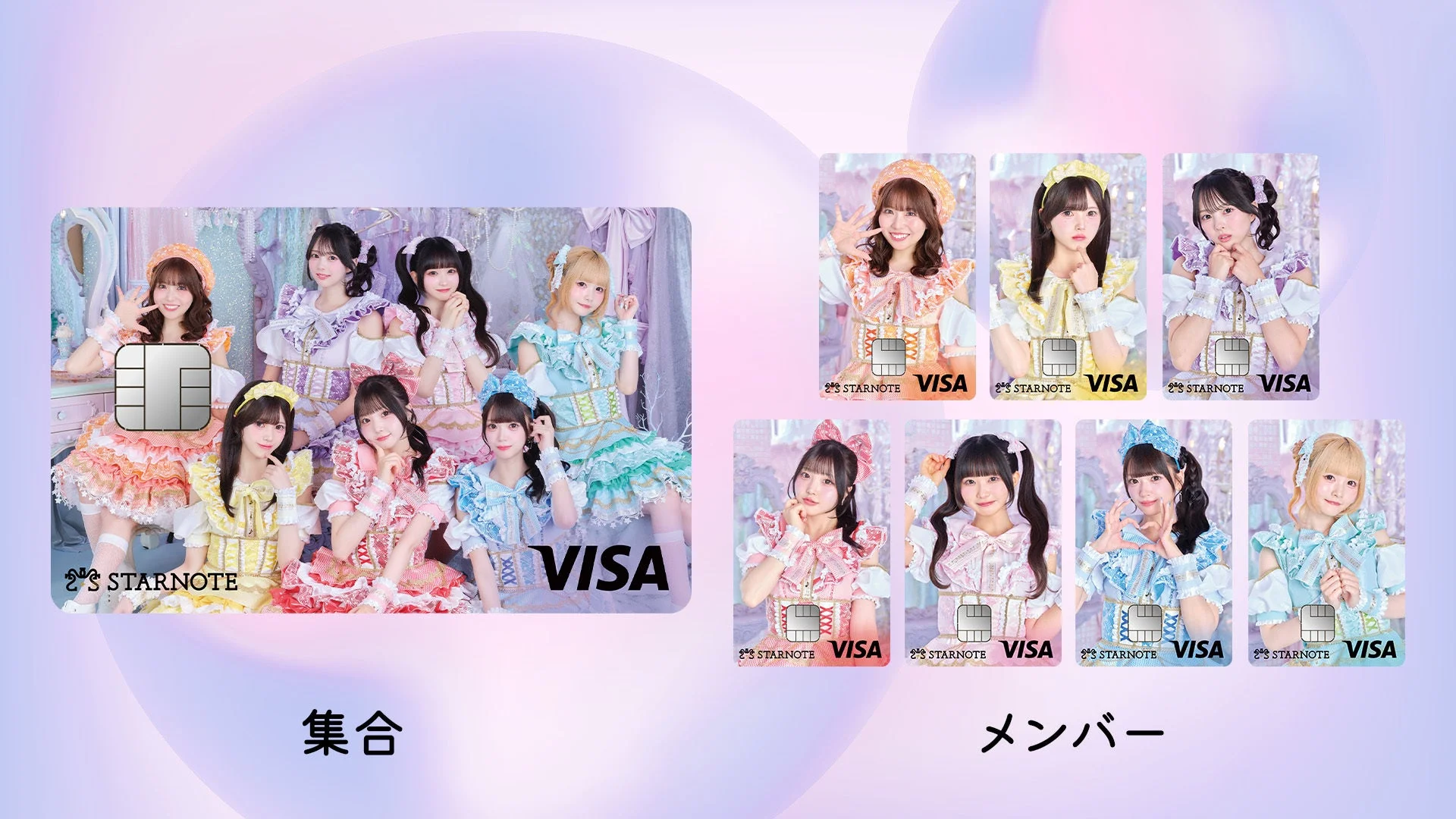STARNOTEとVISAがコラボしたクレジットカードのデザイン