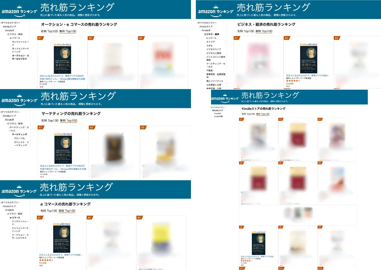 Amazonランキング