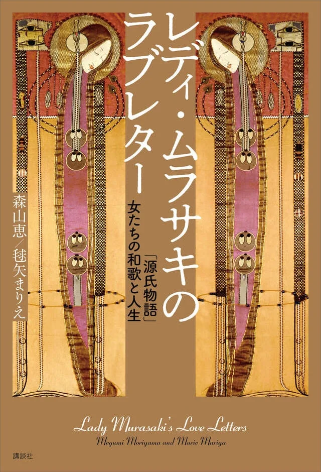 レディ・ムラサキのラブレター