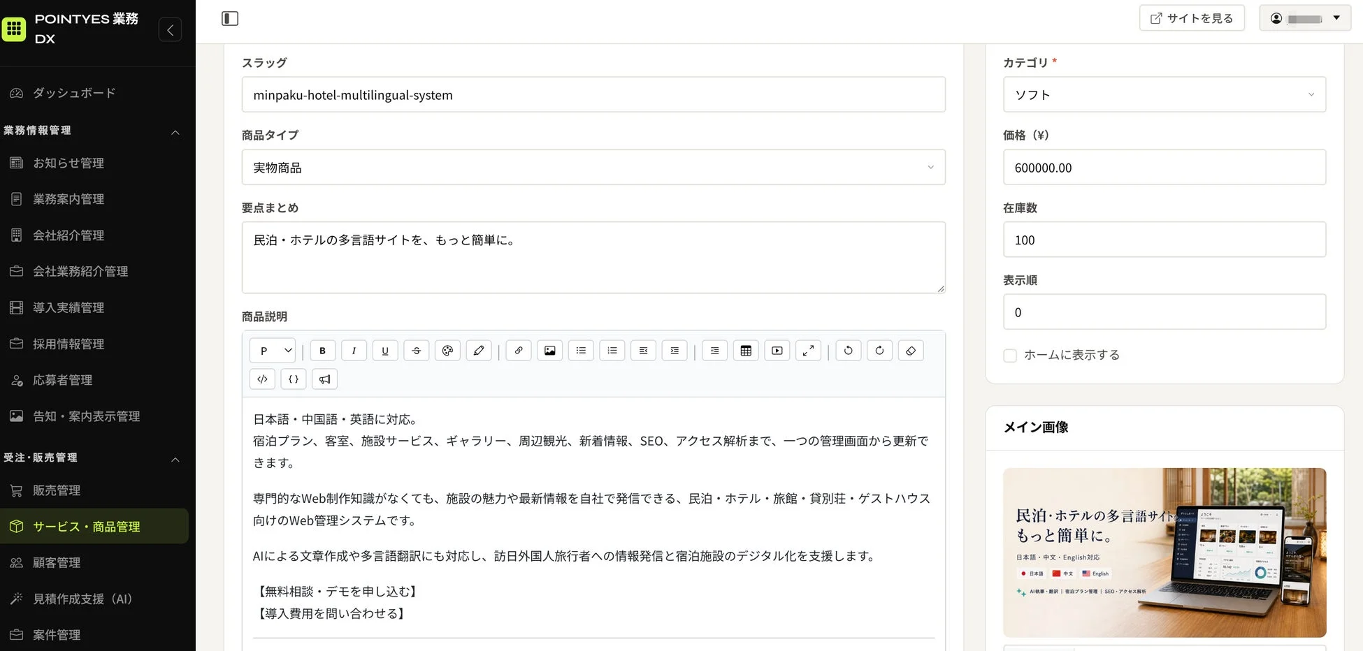 民泊・ホテルの多言語Web管理システムの商品詳細画面