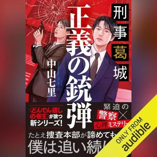 Audible版カバー