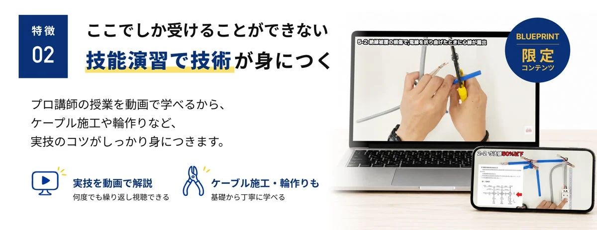 技能演習動画