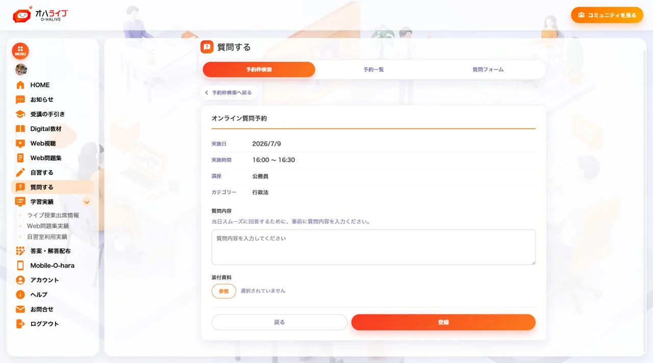 オンライン質問予約