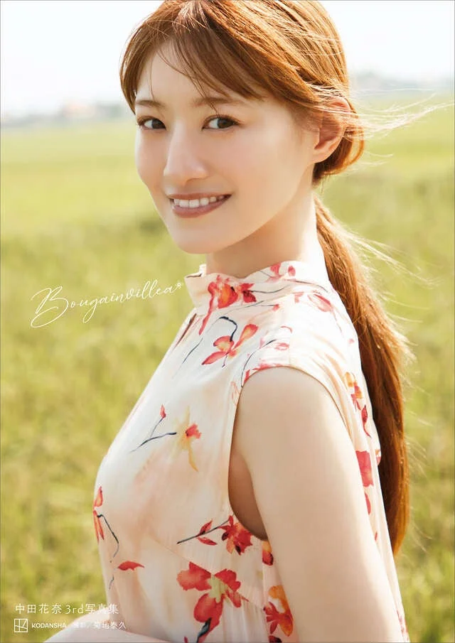 中田花奈3rd写真集 Bougainvillea