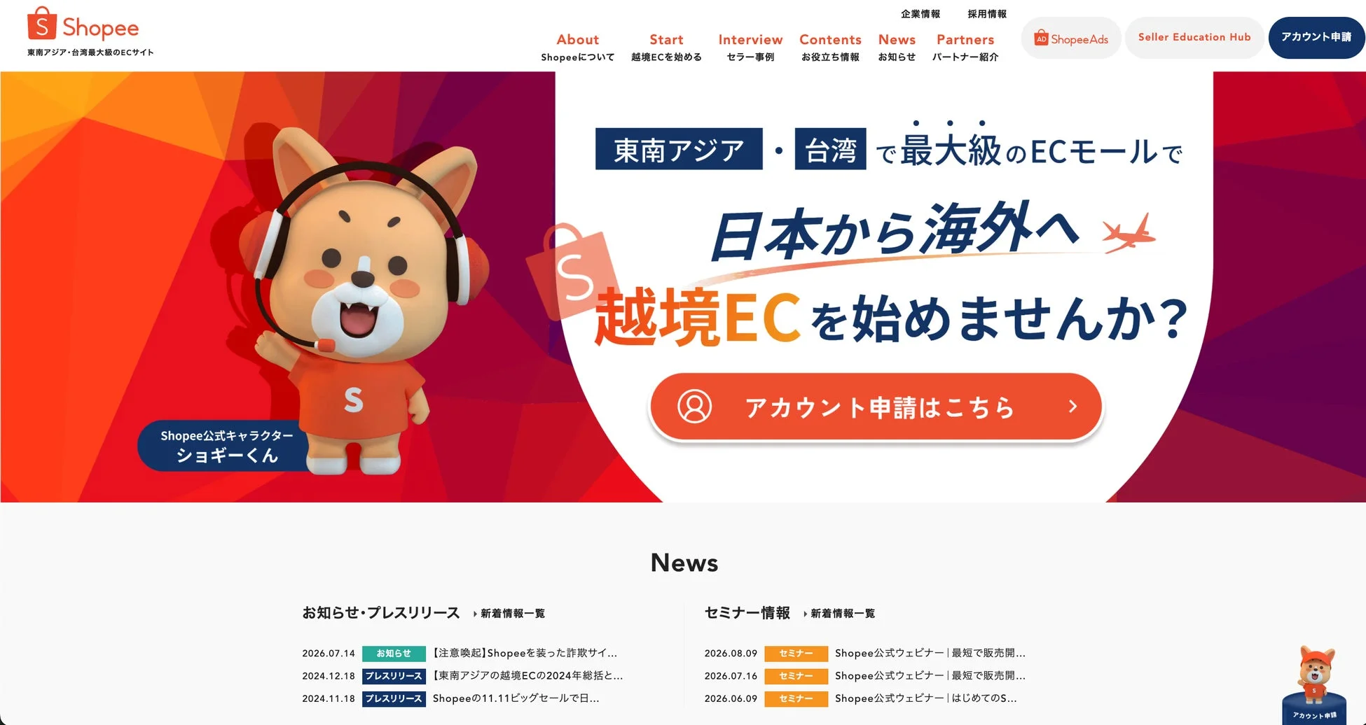 Shopee公式サイト
