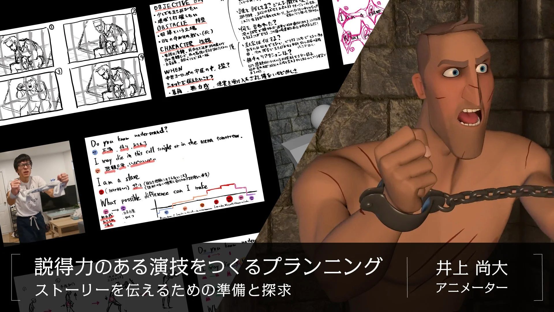 説得力のある演技をつくるプランニング