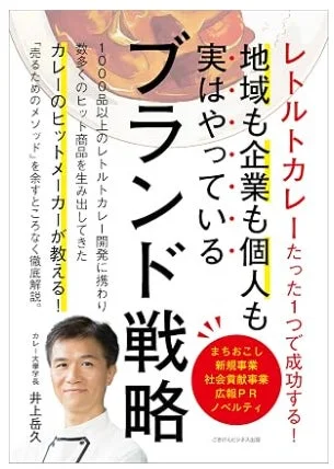 レトルトカレーたった1つで成功する! 表紙