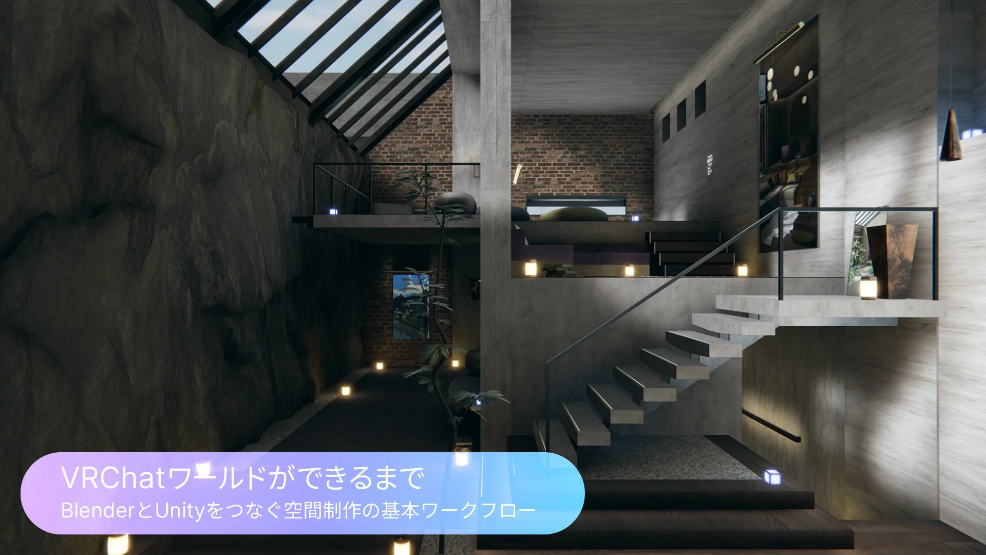 VRChatワールド制作ワークフロー