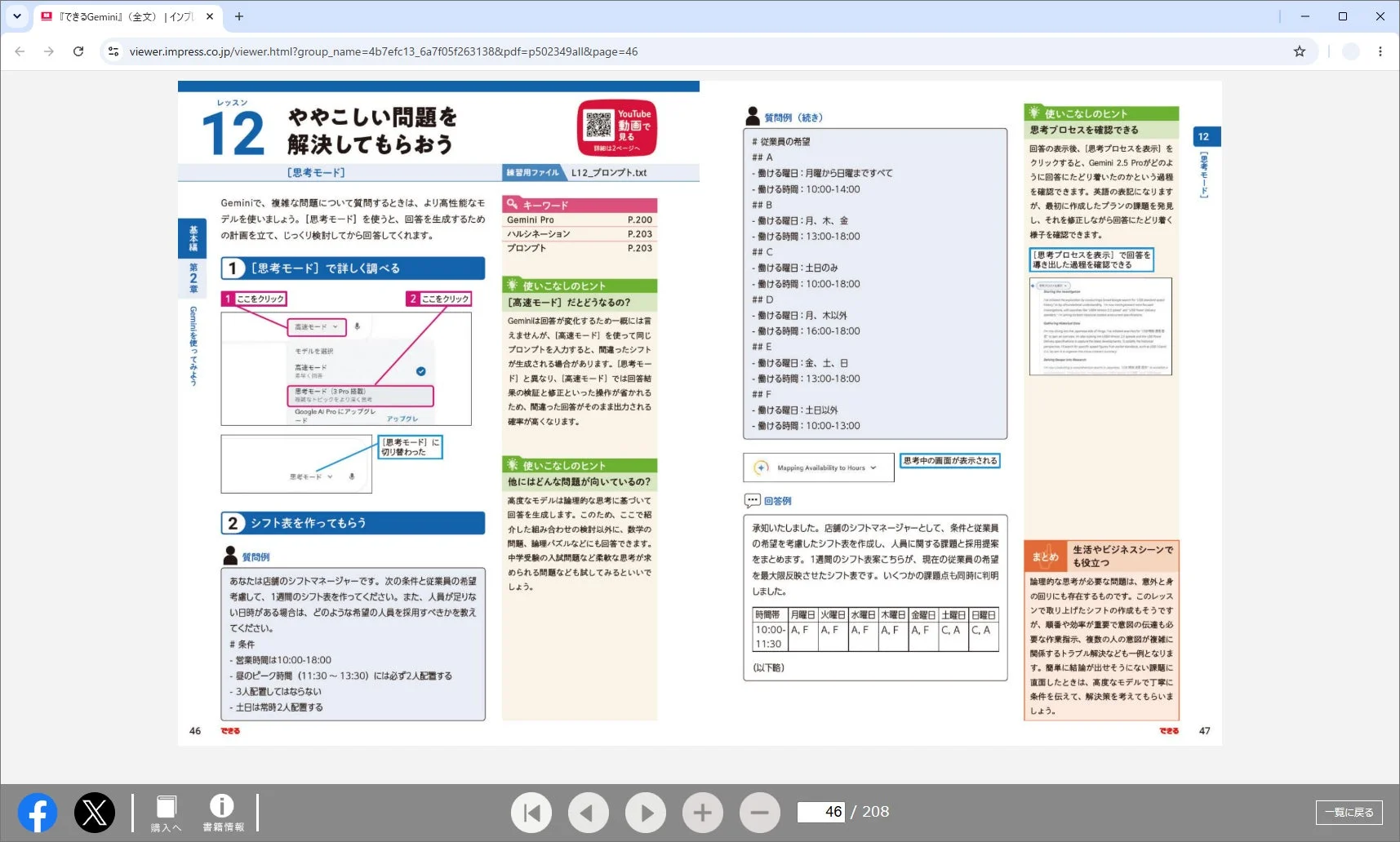 できるGeminiの思考モード解説ページ